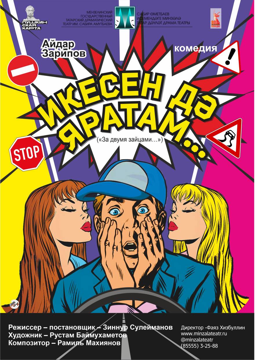  «За двумя зайцами» А.Зарипов комедия 16+