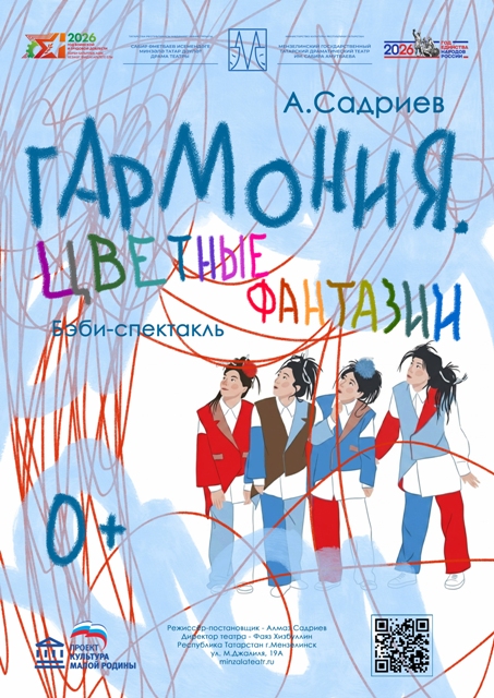 “Гармония. Цветные фантазии” бэби-спектакль 0+